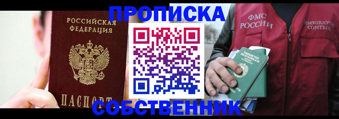 прописка гарантия в Саранске