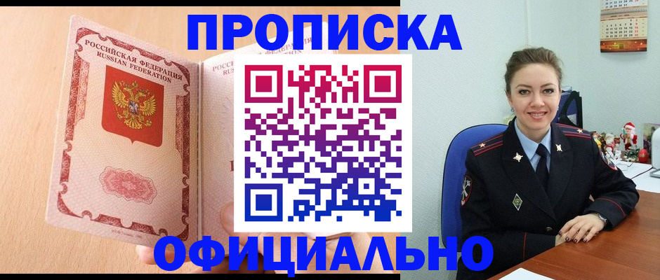 прописка штамп в Саранске