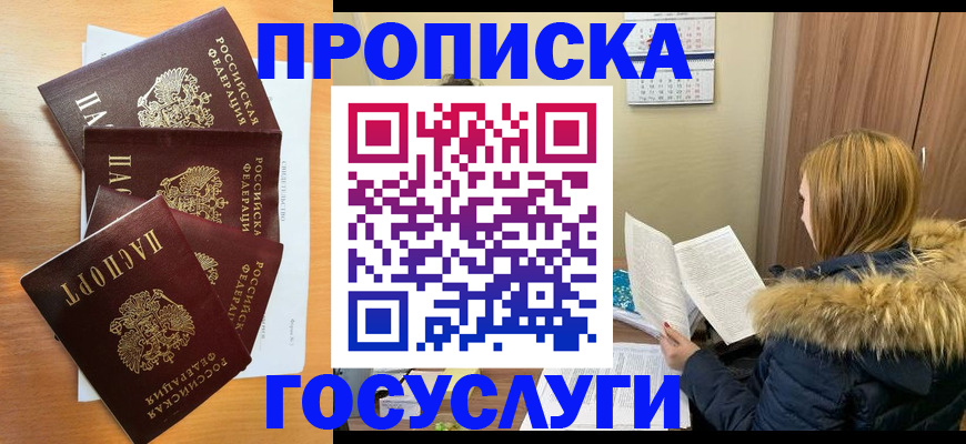 временная регистрация адрес в Саранске