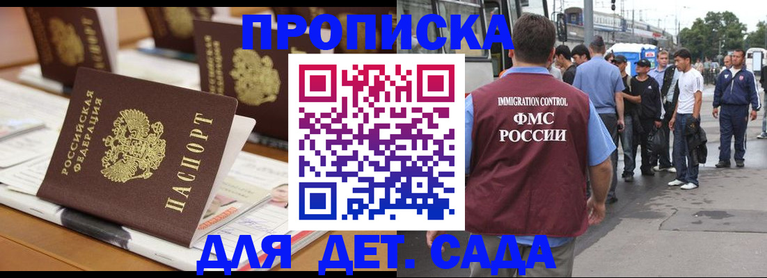 прописка иностранных граждан в Саранске